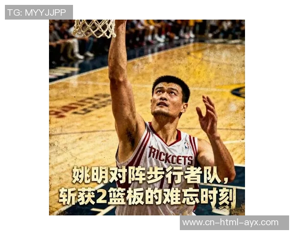 杨瀚森能否继承姚明的辉煌之路值得深思与期待 杨瀚森能否继承姚明的辉煌之路值得深思与期待